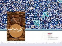 انتشار کتاب عملکرد سال 96 و برنامه های آینده ایمیدرو انتشار کتاب عملکرد سال 96 و برنامه های آینده ایمیدرو