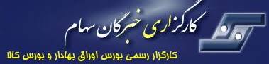 پایان ظلم به سهامداران با تصمیم شورای عالی بورس پایان ظلم به سهامداران با تصمیم شورای عالی بورس