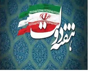 ویژه نامه "همگرایی در مسیر توسعه" منتشر شد