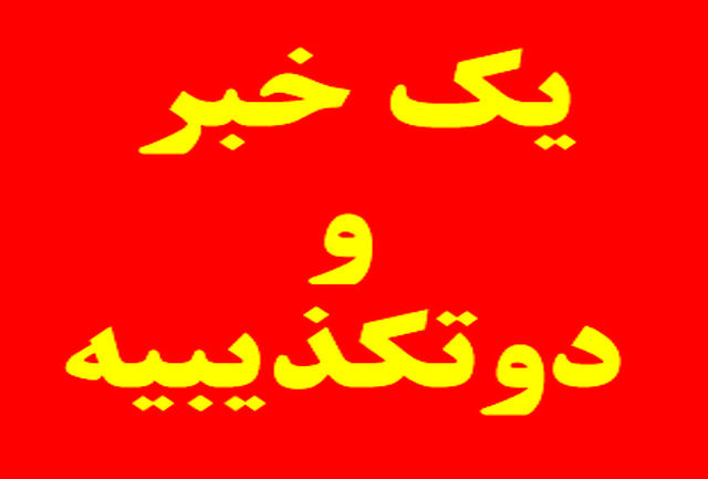 انتشار دو جوابیه برای یک خبر و بر سر حساب بانکی فولاد هرمزگان//سهم هرمزگان از فولاد هرمزگان در پیچ و خم مطالبه گری انتشار دو جوابیه برای یک خبر و بر سر حساب بانکی فولاد هرمزگان//سهم هرمزگان از فولاد هرمزگان در پیچ و خم مطالبه گری