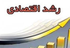 رشد اقتصاد ایران سال ٩٧ و ٩٨ منفی میشود رشد اقتصاد ایران سال ٩٧ و ٩٨ منفی میشود