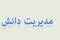میدکو دارنده جایزه مدیریت دانش با رویکرد توسعه درسطح جهان میدکو دارنده جایزه مدیریت دانش با رویکرد توسعه درسطح جهان