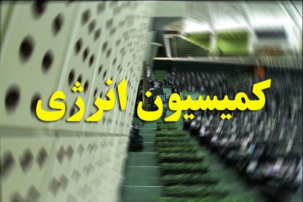 به جای زنگنه، وزیر نیرو در کمیسیون انرژی حاضر شد/ نمایندگان سوالاتشان از اردکانیان را پس گرفتند به جای زنگنه، وزیر نیرو در کمیسیون انرژی حاضر شد/ نمایندگان سوالاتشان از اردکانیان را پس گرفتند