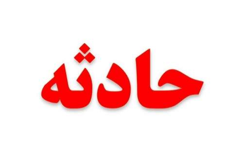 جزئیات بیشتر از حادثه در یک واحد فولادسازی در قم جزئیات بیشتر از حادثه در یک واحد فولادسازی در قم