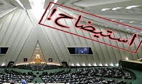سه دلیل تاخیر استیضاح شریعتمداری