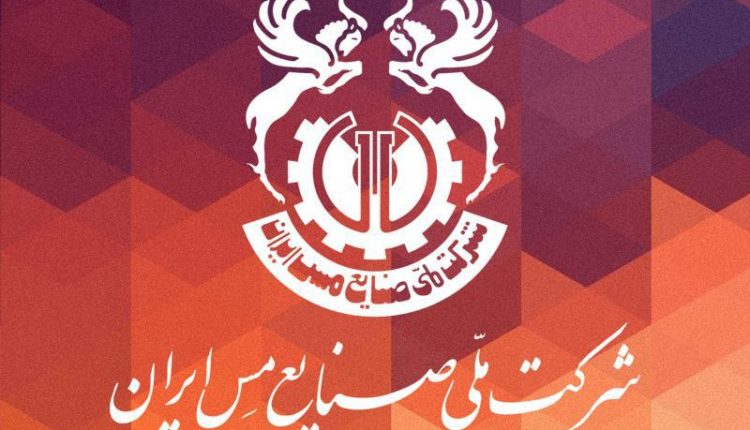 فروش ۴۰۰میلیارد تومانی شرکت ملی مس و چند ابهام فروش ۴۰۰میلیارد تومانی شرکت ملی مس و چند ابهام