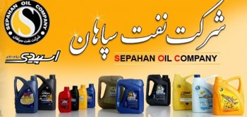 عملکرد درخشان تابستانی نفت سپاهان/ سود هزار تومانی در سال 97 و 98 ؟ عملکرد درخشان تابستانی نفت سپاهان/ سود هزار تومانی در سال 97 و 98 ؟