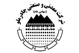تولید بیش از ۴۹۰ هزار تن فولاد در چادرملو تولید بیش از ۴۹۰ هزار تن فولاد در چادرملو