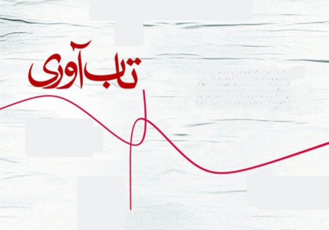 تابآوری ایران مقابل تحریمهای آمریکا بیش از ۱۰ سال است تابآوری ایران مقابل تحریمهای آمریکا بیش از ۱۰ سال است