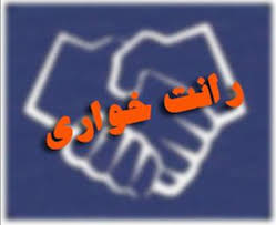 رانت و رانت‌خواری در استان کرمان جلوی بهره‌برداری از معادن را گرفته است