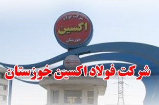 چه کسانی مانع سرمایه گذاری ۸۰۰ میلیون یورویی فولادمبارکه در خوزستان می شوند؟ چه کسانی مانع سرمایه گذاری ۸۰۰ میلیون یورویی فولادمبارکه در خوزستان می شوند؟