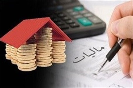 اعمال مالیات ۴۰ درصدی برای خرید مسکن دوم یا سوم اعمال مالیات ۴۰ درصدی برای خرید مسکن دوم یا سوم