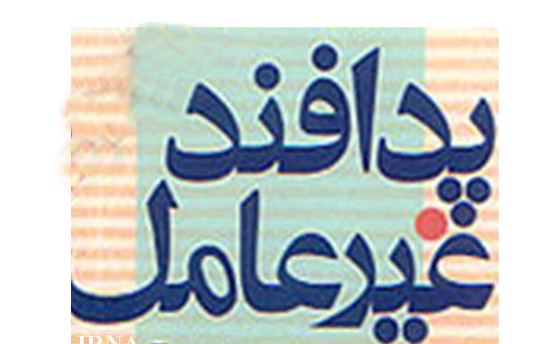 اجرای 5900 برنامه پدافندغیرعامل در استان کرمان در هفته پدافند غیرعامل اجرای 5900 برنامه پدافندغیرعامل در استان کرمان در هفته پدافند غیرعامل