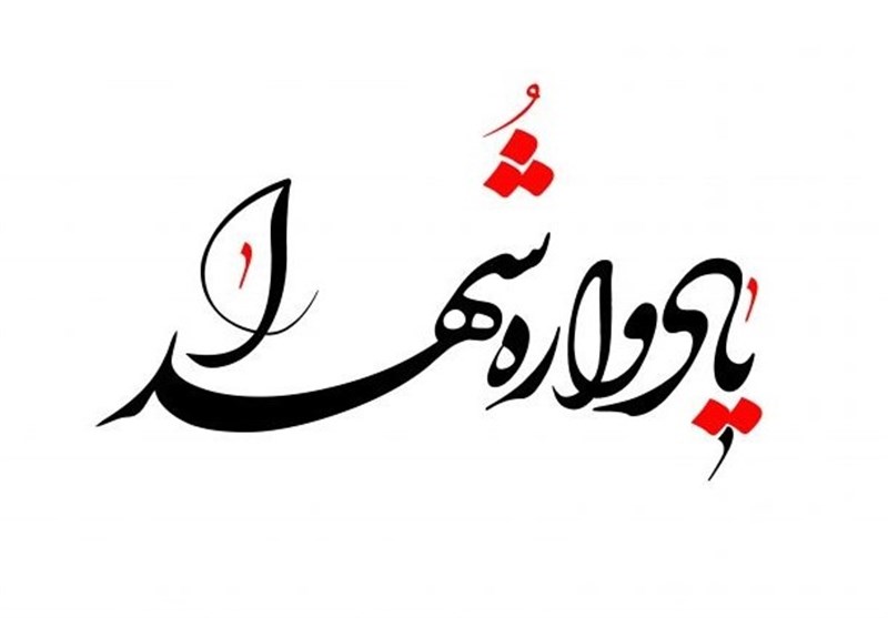یادواره شهدای صنعت مس مصداق یک کار فرهنگی ماندگار است یادواره شهدای صنعت مس مصداق یک کار فرهنگی ماندگار است