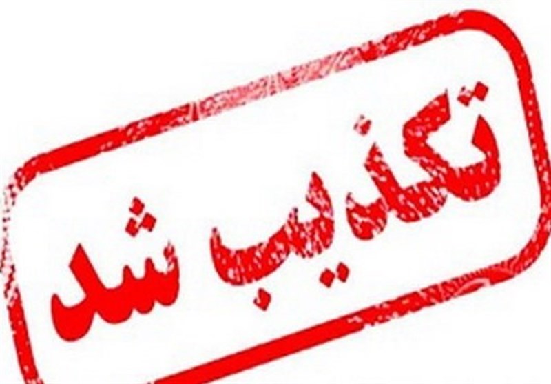تکذیب خبر قطع ارتباط شعبه هامبورگ بانک ملی ایران تکذیب خبر قطع ارتباط شعبه هامبورگ بانک ملی ایران
