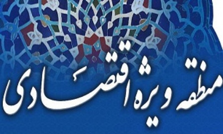 انتشار رئوس اقدامات منطقه ویژه اقتصادی لامِرد در 8 ماه نخست امسال انتشار رئوس اقدامات منطقه ویژه اقتصادی لامِرد در 8 ماه نخست امسال