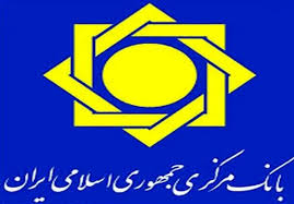 بخشنامه بانک مرکزی برای افزایش سرمایه بانک‌ها