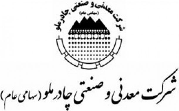 مبادلات بانکی مشکل‌ساز است/ تحریم‌ها کمترین آسیب را به چادرملو داشت