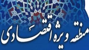 واردات مواد اولیه مورد نیاز صنایع بدون ثبت سفارش در مناطق آزاد / اتصال منطقه ویژه اقتصادی دامغان به گمرک واردات مواد اولیه مورد نیاز صنایع بدون ثبت سفارش در مناطق آزاد / اتصال منطقه ویژه اقتصادی دامغان به گمرک
