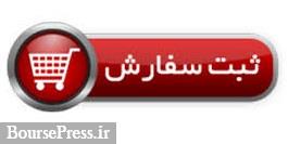 مصوبه جدید دولت برای واردات مواد اولیه بدون ثبت سفارش