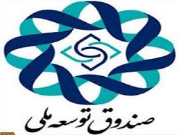 افزایش تسهیلات سرمایه در گردش صندوق توسعه ملی افزایش تسهیلات سرمایه در گردش صندوق توسعه ملی