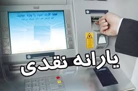 حذف یارانه نقدی در استانها سلیقه‌ای نخواهد بود/دولت ضوابط را تعیین می‌کند
