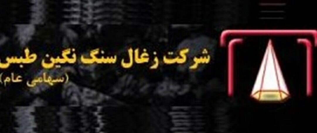 افزایش ظرفیت تولید، مهمترین استراتژی «کطبس» / خریدار جدید زغالسنگ، در تدارک ورود به رینگ افزایش ظرفیت تولید، مهمترین استراتژی «کطبس» / خریدار جدید زغالسنگ، در تدارک ورود به رینگ