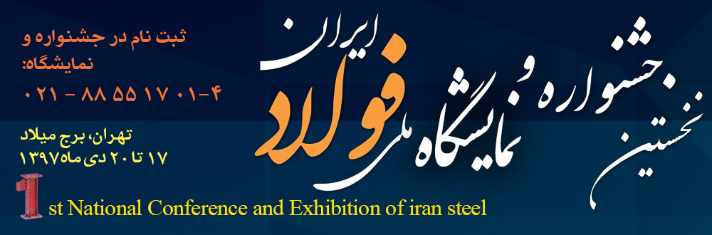 رویداد ارائه 6 تقاضای صنعتی در حوزه صنعت فولاد برگزار می شود رویداد ارائه 6 تقاضای صنعتی در حوزه صنعت فولاد برگزار می شود