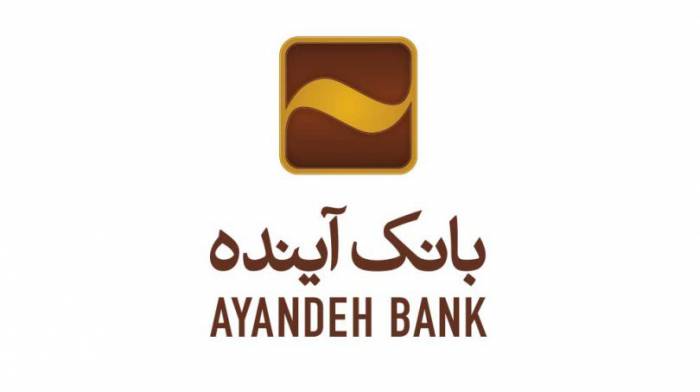 تمدید عضویت بانک آینده در انجمن بانکداران آسیا و اقیانوسیه