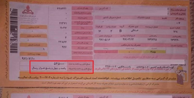 درآمد 70 میلیاردتومانی شرکت گاز از مجوز افزایش قیمت در لایحه بودجه ۹۸ درآمد 70 میلیاردتومانی شرکت گاز از مجوز افزایش قیمت در لایحه بودجه ۹۸