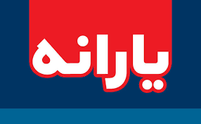 ادعای عجیب نماینده مجلس به پرداخت یارانه ۴ میلیونی و آزادسازی قیمت ها ادعای عجیب نماینده مجلس به پرداخت یارانه ۴ میلیونی و آزادسازی قیمت ها