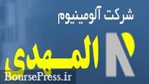 توصیف دبیر انجمن آلومینیوم از وضعیت کارخانه المهدی و حاشیه جدید توصیف دبیر انجمن آلومینیوم از وضعیت کارخانه المهدی و حاشیه جدید
