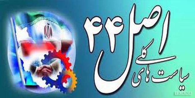 استعفا؛ این بار در خصوصی سازی؟ استعفا؛ این بار در خصوصی سازی؟