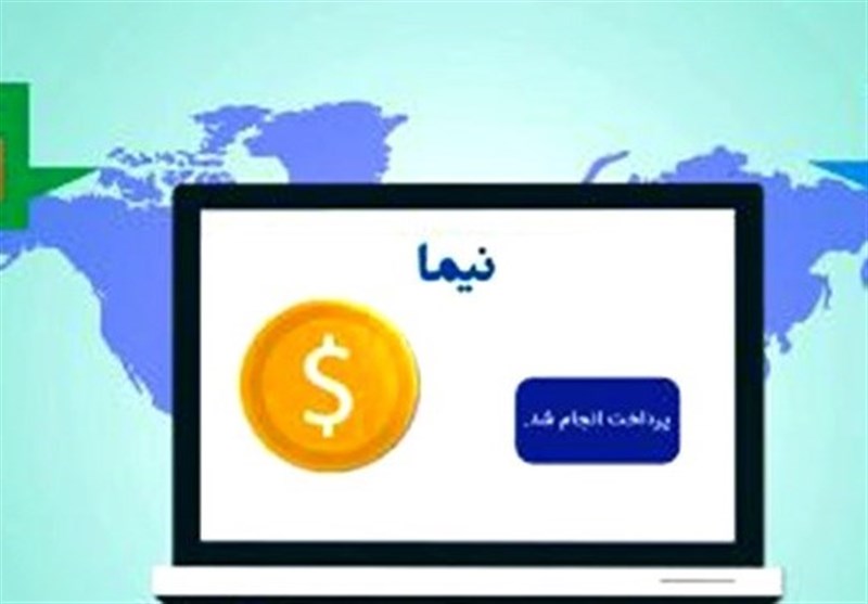 تکذیب اخبار مربوط به توقف سامانه نیما تکذیب اخبار مربوط به توقف سامانه نیما