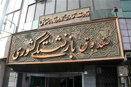 شرایط مرحله جدید ثبت نام وام ضروری ۵ میلیون تومانی بازنشستگان شرایط مرحله جدید ثبت نام وام ضروری ۵ میلیون تومانی بازنشستگان