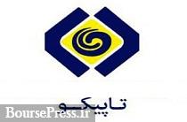 خروج زیرمجموعه تاپیکو از ورشکستگی و برنامه دو شرکت تابعه دیگر خروج زیرمجموعه تاپیکو از ورشکستگی و برنامه دو شرکت تابعه دیگر
