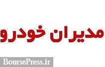 شرایط فروش ویژه ۳ محصول شاسی بلند و هاچ بک اعلام شد شرایط فروش ویژه ۳ محصول شاسی بلند و هاچ بک اعلام شد