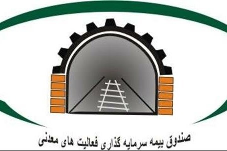 کد ثنا جایگزین مدارک شناسایی متقاضیان بیمه نامه‌های معدنی شد