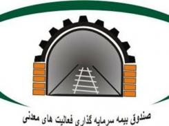 کد ثنا جایگزین بخشی از مدارک متقاضیان بیمه نامه های معدنی شد