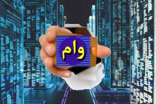 سود جرایم وام های بانکی بخشیده می شود سود جرایم وام های بانکی بخشیده می شود