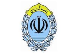 دست یاری بانک ملی ایران به سمت بنگاه های اقتصادی دست یاری بانک ملی ایران به سمت بنگاه های اقتصادی