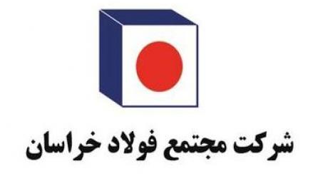 توانایی و تاب آوری مجتمع فولاد خراسان بسیار ارزشمند است توانایی و تاب آوری مجتمع فولاد خراسان بسیار ارزشمند است