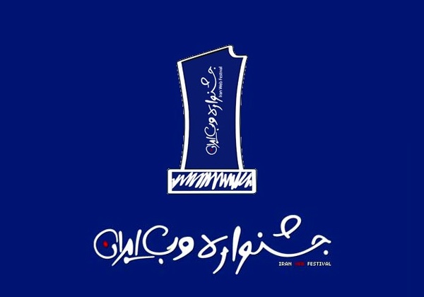 دبیرخانه توسعه علوم و فناوری کشورهای اسلامی و مراکز تابعه حامی جشنواره وب و موبایل ایران دبیرخانه توسعه علوم و فناوری کشورهای اسلامی و مراکز تابعه حامی جشنواره وب و موبایل ایران