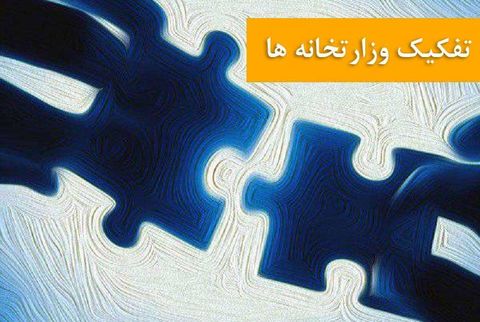 جزییات طرح تشکیل وزارت تجارت و خدمات بازرگانی جزییات طرح تشکیل وزارت تجارت و خدمات بازرگانی