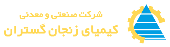 آمار تولید و فروش سرب و روی کیمیای زنجان آمار تولید و فروش سرب و روی کیمیای زنجان