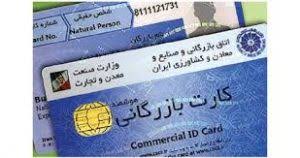 احتمال ابطال کارت بازرگانی افراد متخلف در اهواز احتمال ابطال کارت بازرگانی افراد متخلف در اهواز