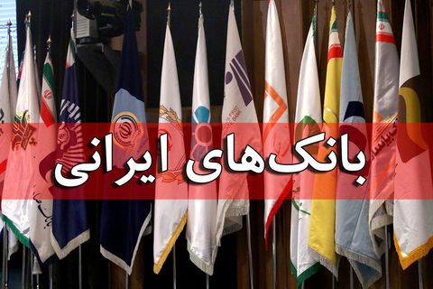 برآورد۱۰۰هزارمیلیاردی اموال مازاد بانکها/ گامهای خروج از بنگاهداری برآورد۱۰۰هزارمیلیاردی اموال مازاد بانکها/ گامهای خروج از بنگاهداری