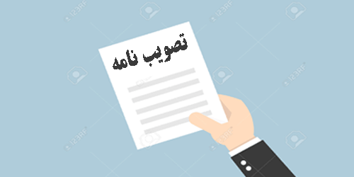تمدید واگذاری اختیارات دستگاههای اجرایی به استانها تا سال ۱۴۰۰ تمدید واگذاری اختیارات دستگاههای اجرایی به استانها تا سال ۱۴۰۰