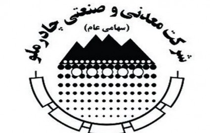 تشکر و تقدیر راهآهن جمهوری اسلامی ایران از شرکت معدنی و صنعتی چادرملو بابت افزایش عملکرد حمل و نقل ریلی تشکر و تقدیر راهآهن جمهوری اسلامی ایران از شرکت معدنی و صنعتی چادرملو بابت افزایش عملکرد حمل و نقل ریلی