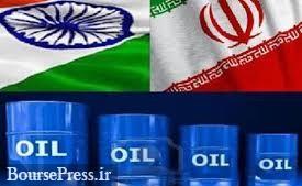 هند واردات نفت از ایران را ۱۲ درصد کاهش میدهد هند واردات نفت از ایران را ۱۲ درصد کاهش میدهد